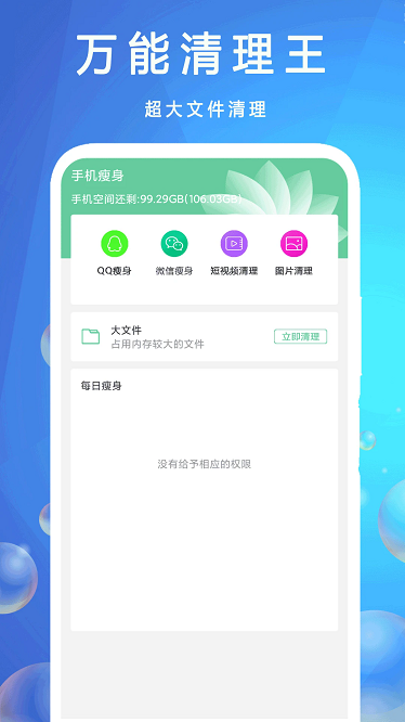 万能清理王app