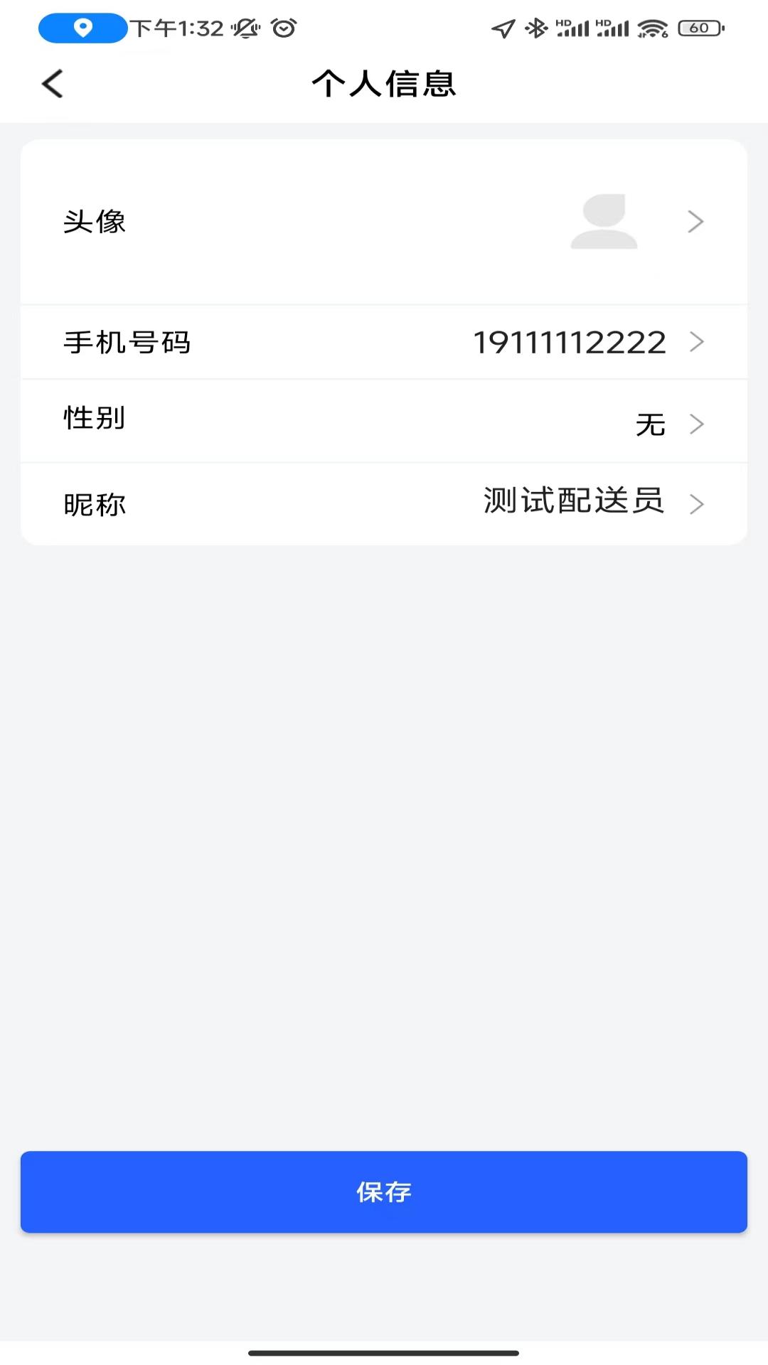 智慧餐饮派送端app