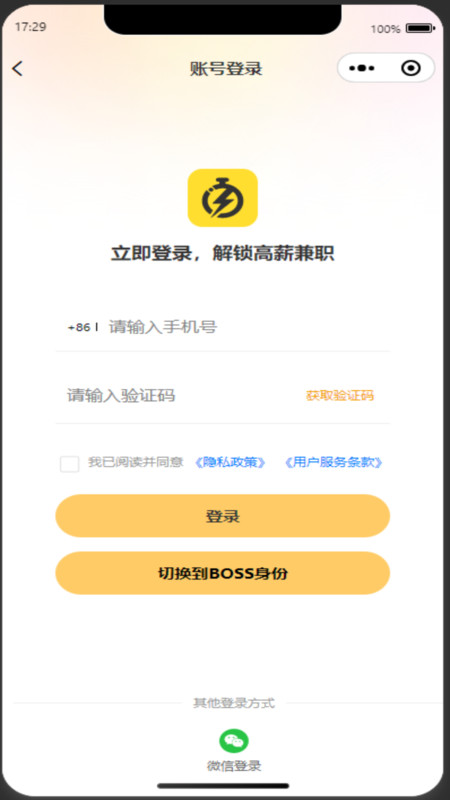 闪兼职app