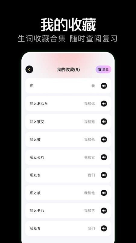 日语学习小能手app