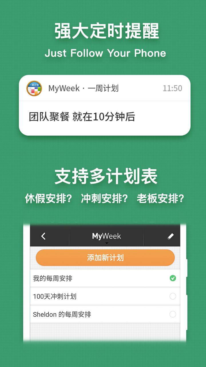 MyWeek软件