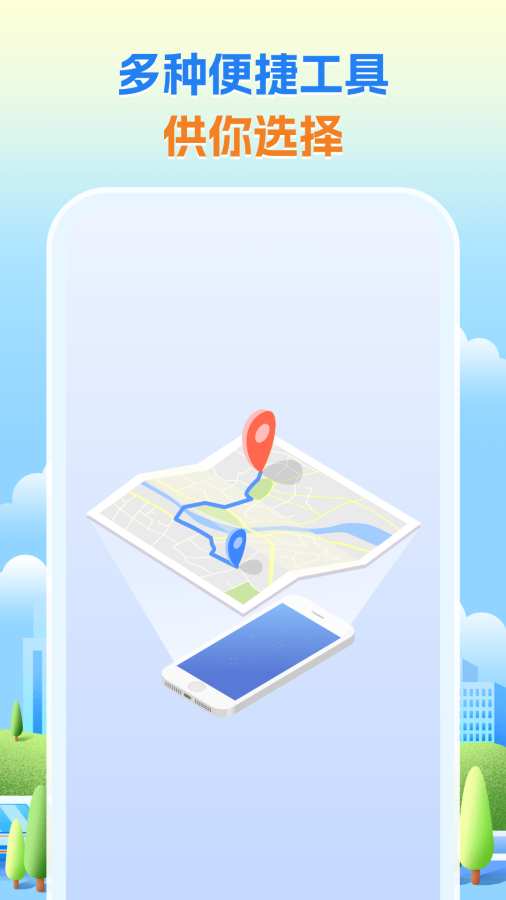 卫星导航家app