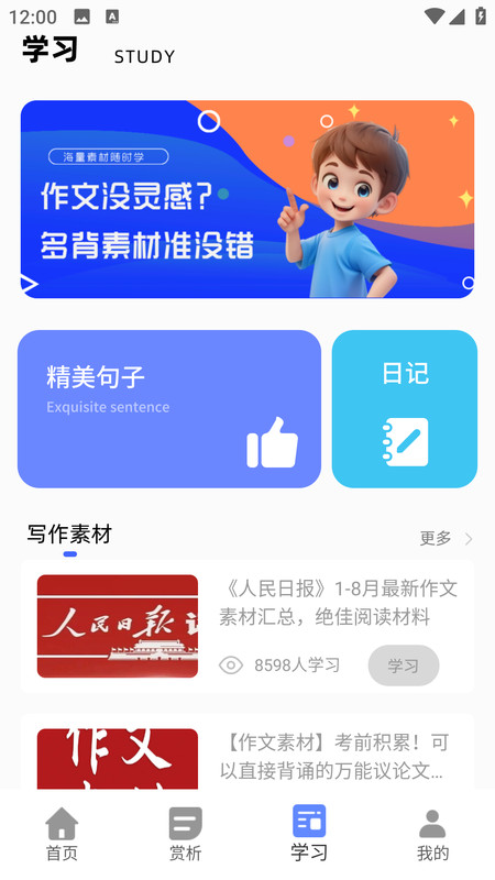 作文批改大师app