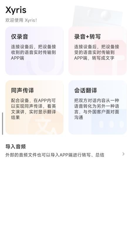 Xyris软件