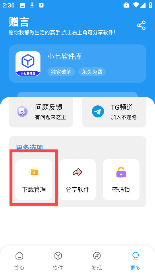 小七软件库官方正版