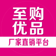 至购优品app