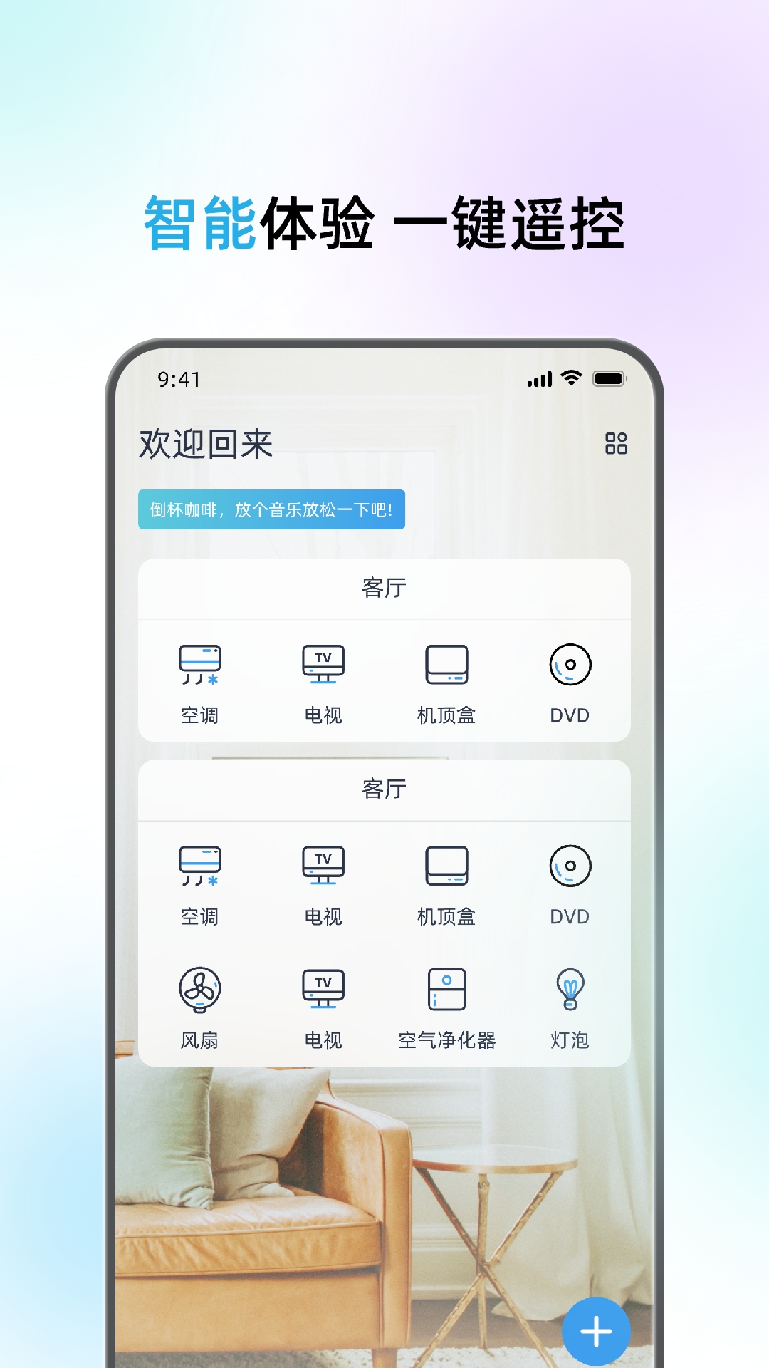 万能空调遥控器一键通软件