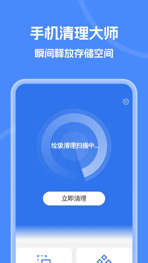 即时垃圾清理app