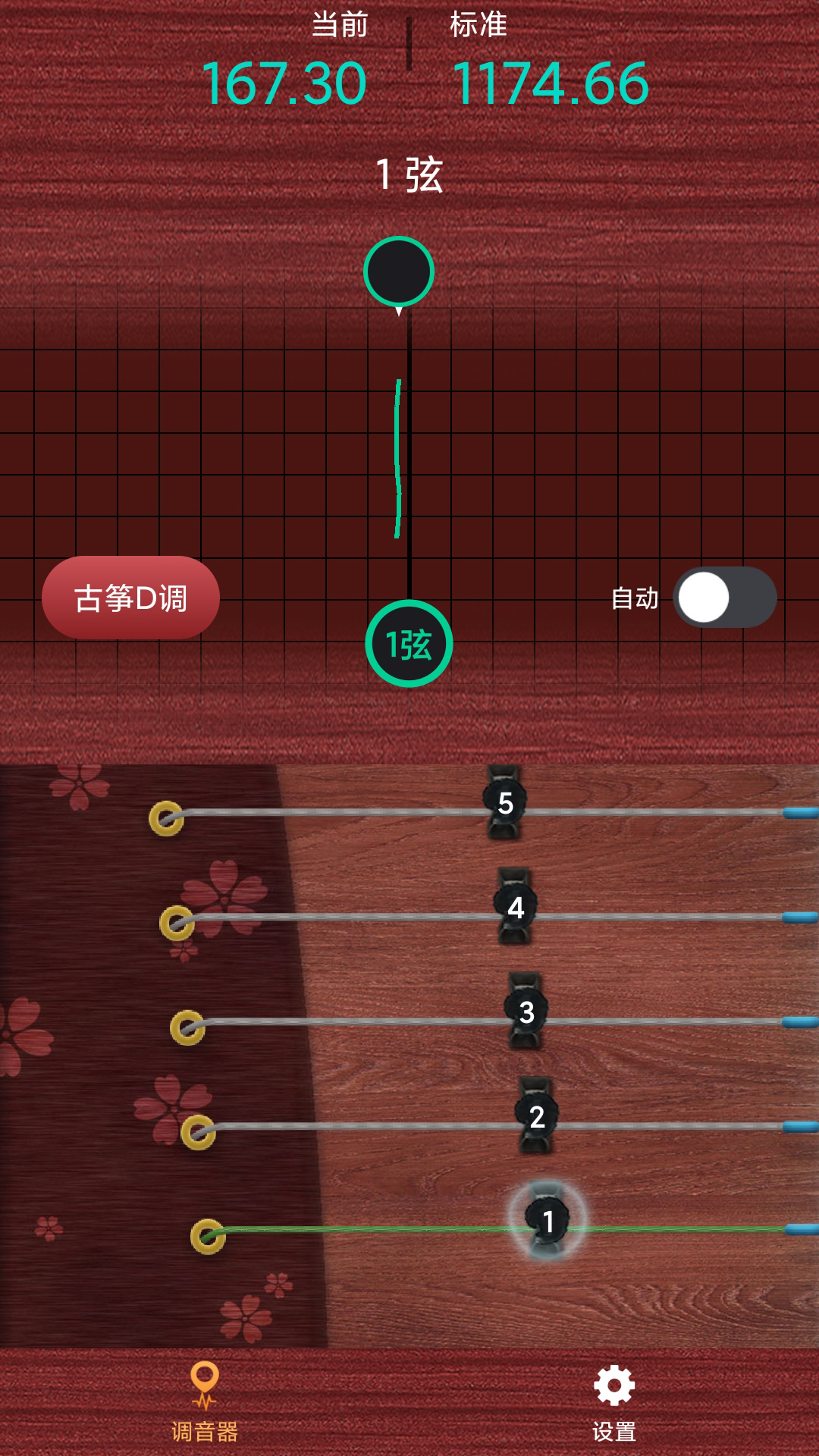 古筝调音神器软件