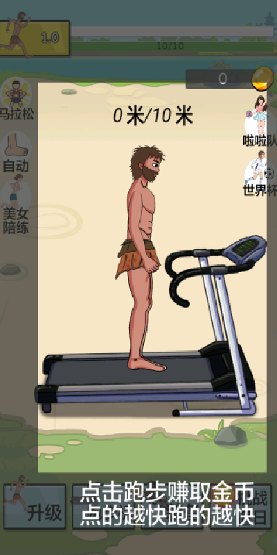 俺就想跑路游戏