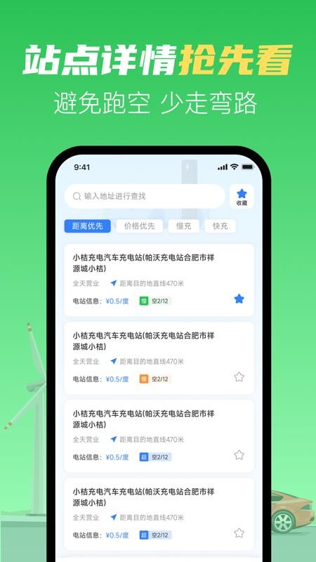 充电换电查询app