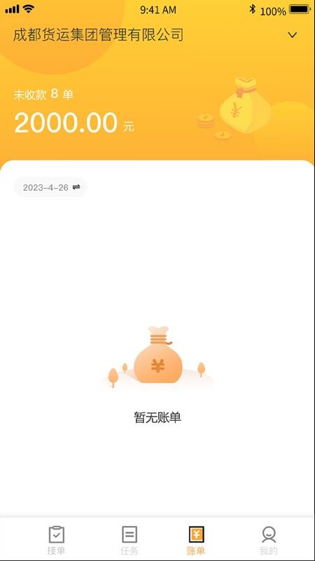亿运砼达app
