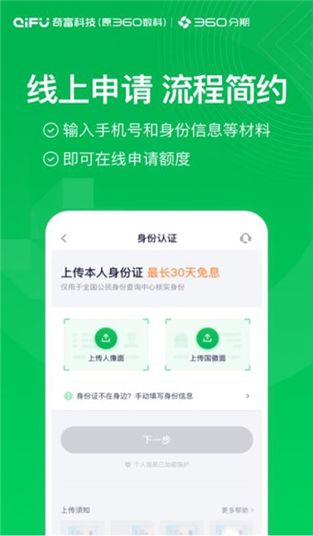 360分期贷款app