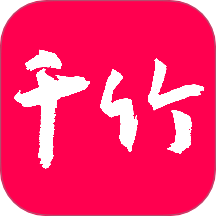 千竹书院app