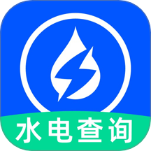 手机水电费查询软件
