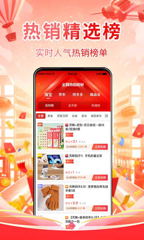 普惠全民app