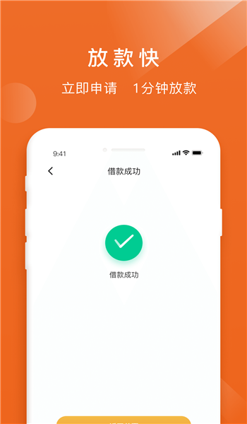 易借速贷手机版