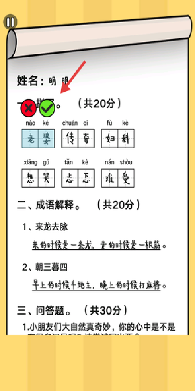 疯狂批作业游戏