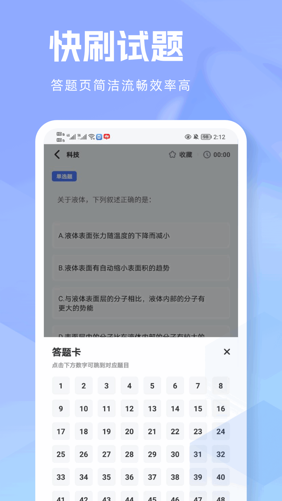 快答案app
