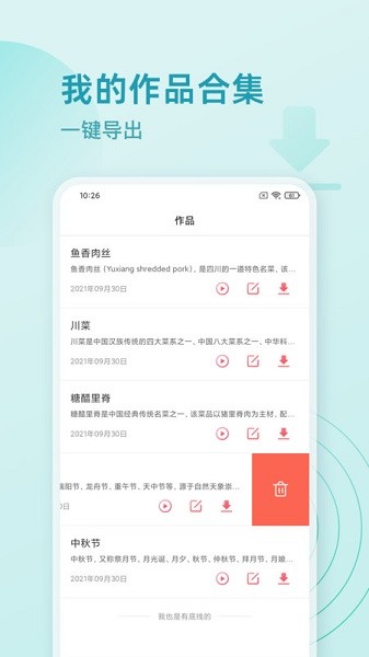 超级配音师app