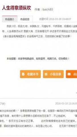 疯情书库app