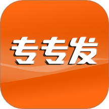 专专发app