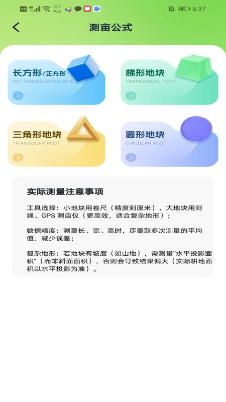 测面积测亩仪app