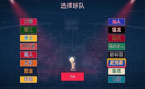 篮球MDA游戏