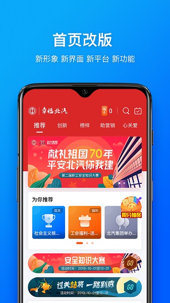 幸福北汽app