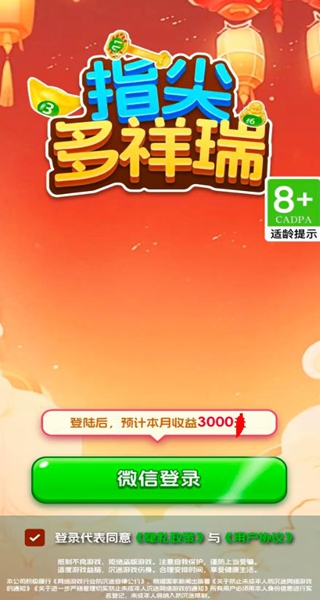 指尖多祥瑞游戏