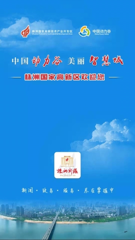 株洲新区官网版