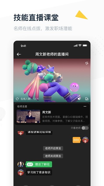 弘成职学app