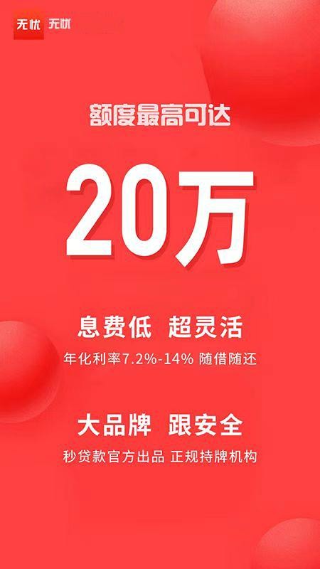无忧借钱平台官网版