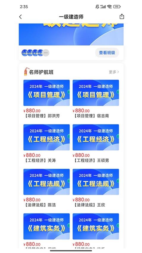 707网校app
