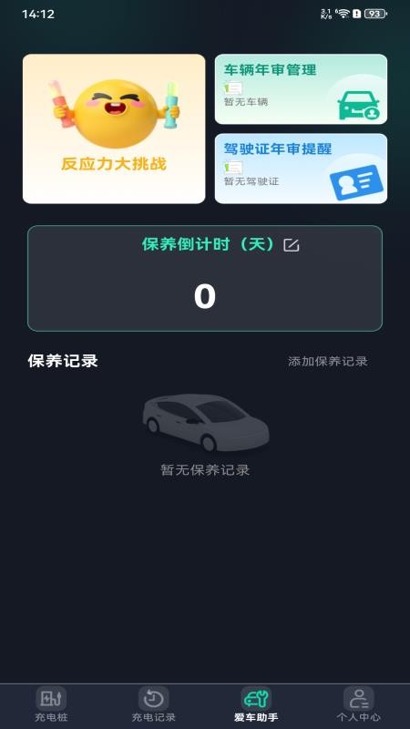 电车充电桩快充app