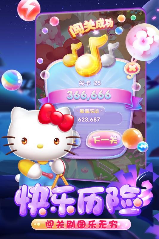 凯蒂猫泡泡龙游戏