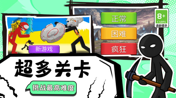 火柴部落攻防战游戏