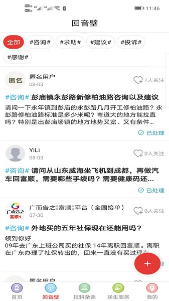 富顺眼app