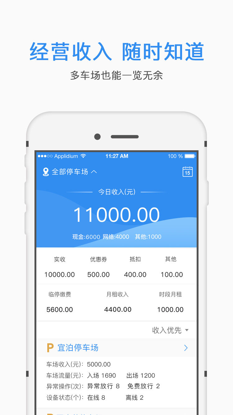宜泊云管家手机版