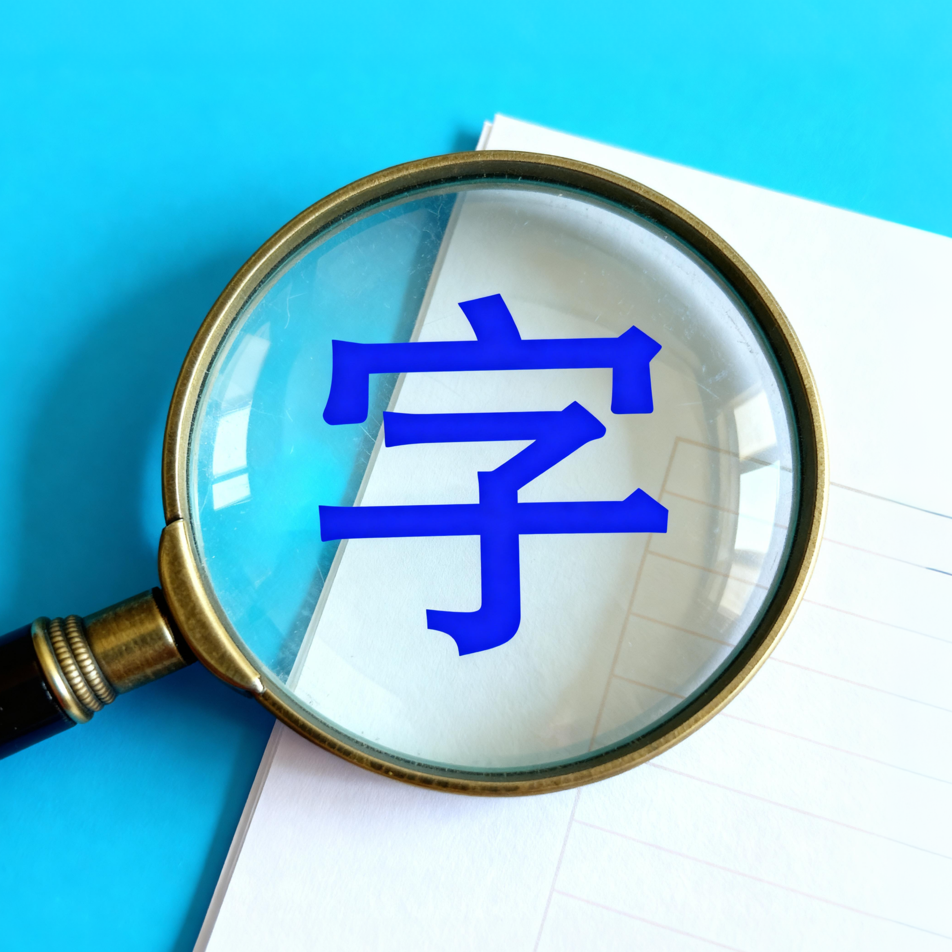 字体一键加大软件