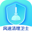 风速清理卫士app