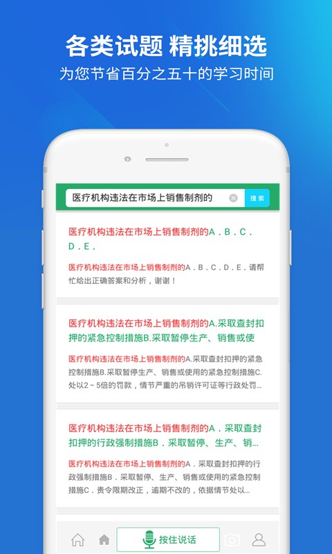 执业药师考试题库app