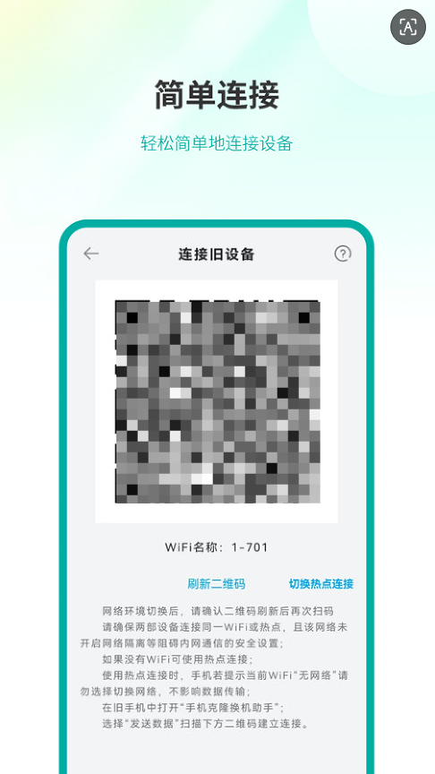 克隆换机助手app