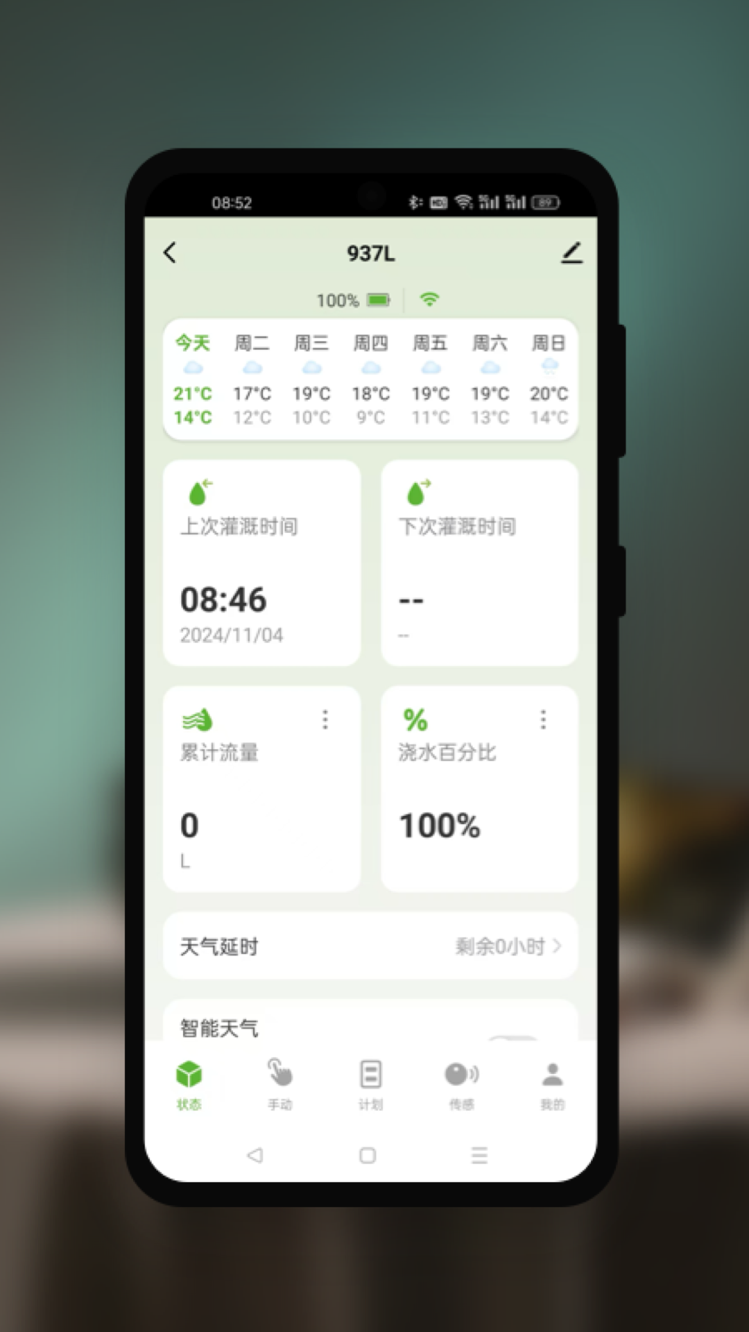 智慧花园app