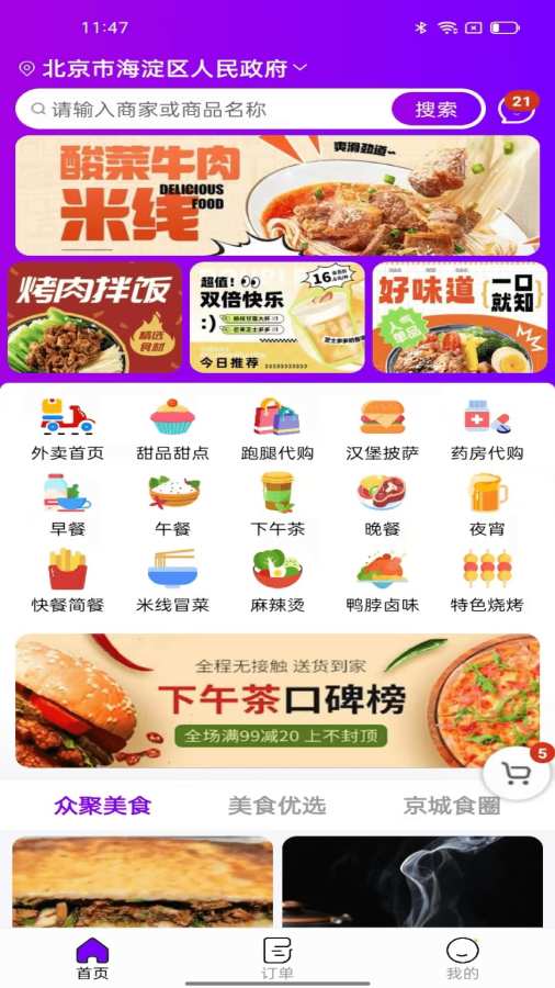 众聚生活app