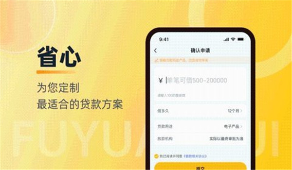 富元汇贷款app官网版