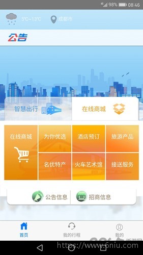 智慧成铁图1