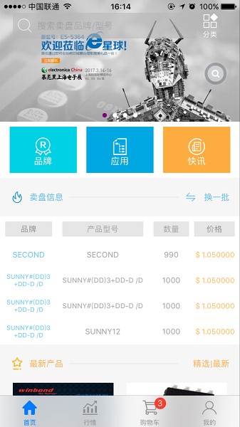 拍明芯城app
