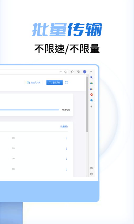 闪电快传app
