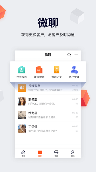 移动经纪人图3